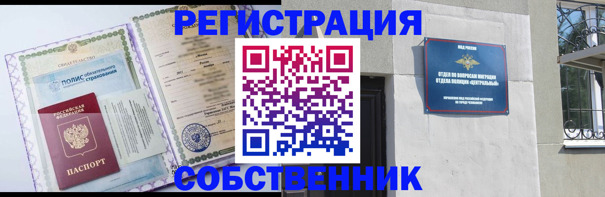прописка ребенка в Советском