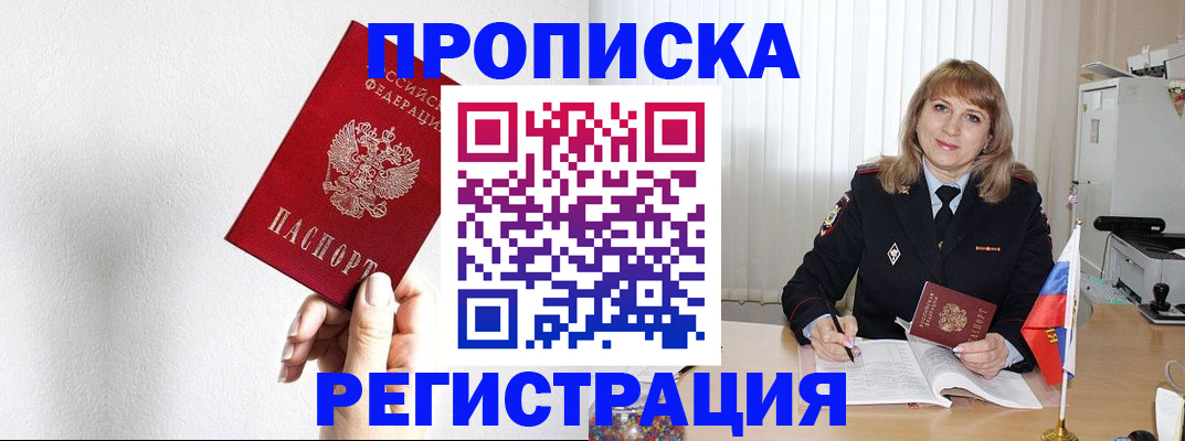 временная регистрация надежно в Советском