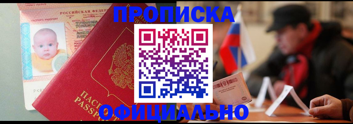 прописка паспорт в Советском